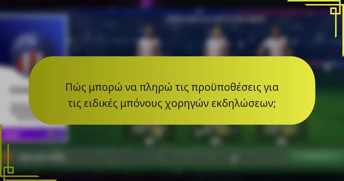 Πώς μπορώ να πληρώ τις προϋποθέσεις για τις ειδικές μπόνους χορηγών εκδηλώσεων;