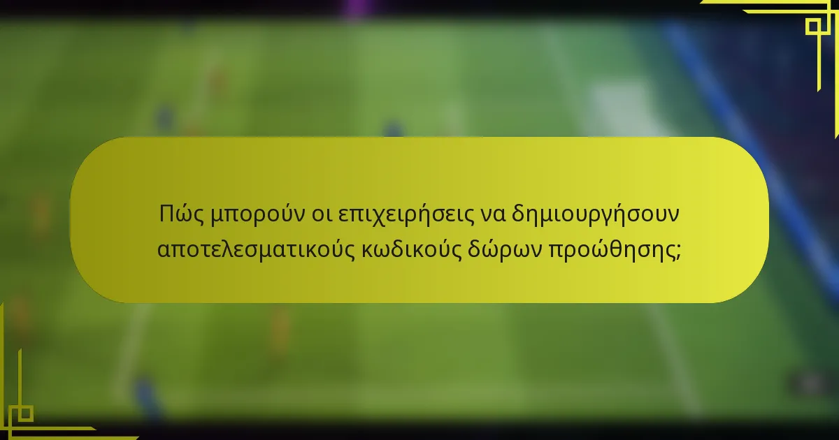 Πώς μπορούν οι επιχειρήσεις να δημιουργήσουν αποτελεσματικούς κωδικούς δώρων προώθησης;